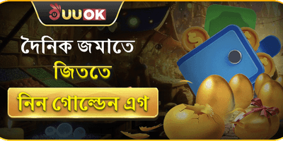 গোল্ডেন এগ ডিপোজিট অফার promotion