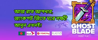 রয়্যাল জ্যাকপট promotion
